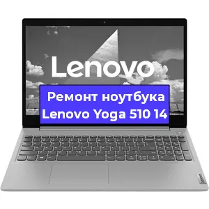 Замена северного моста на ноутбуке Lenovo Yoga 510 14 в Белгороде